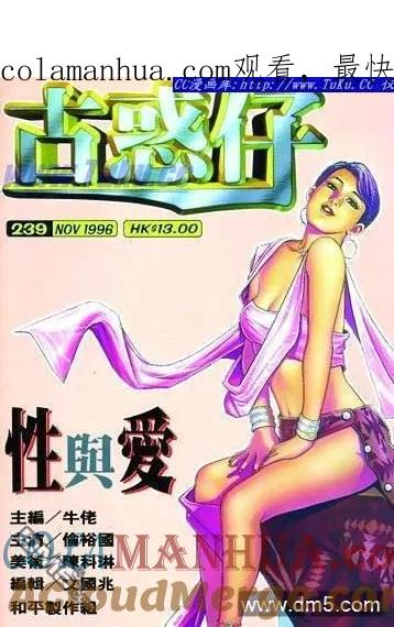 古惑仔 第239回 第1页