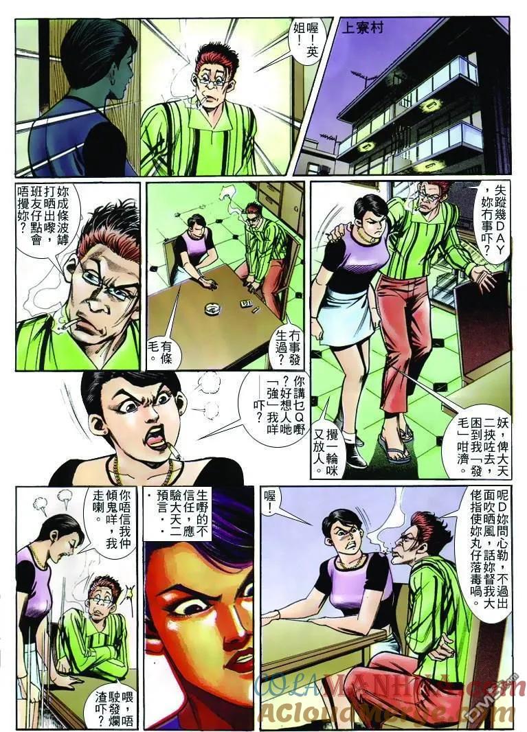 古惑仔 第239回 第19页