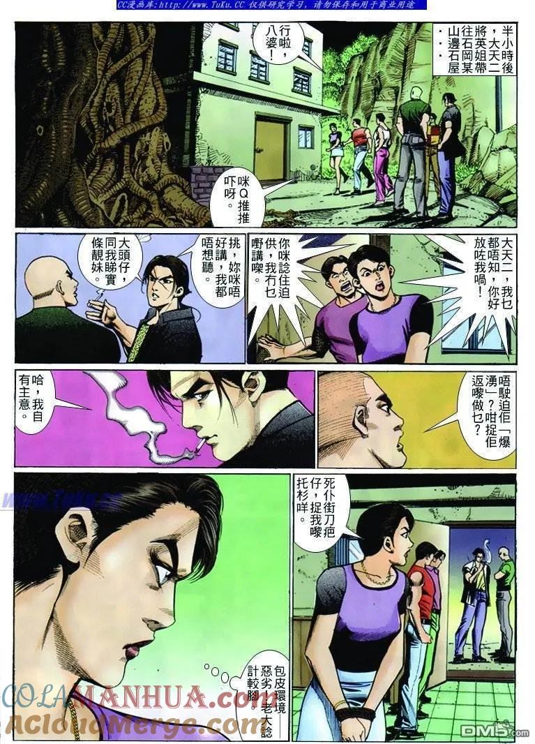 古惑仔 第239回 第13页