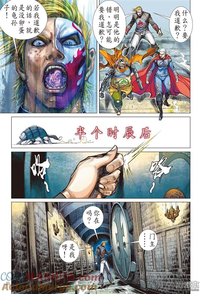 山海逆战 第237回 无悔之决 不归之路（下） 第5页