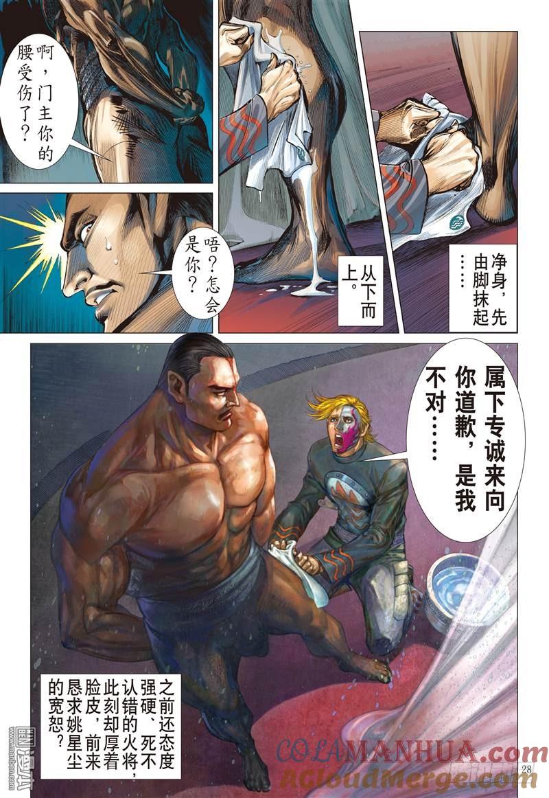 山海逆战 第237回 无悔之决 不归之路（下） 第8页