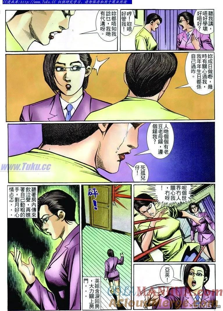 古惑仔 第239回 第7页