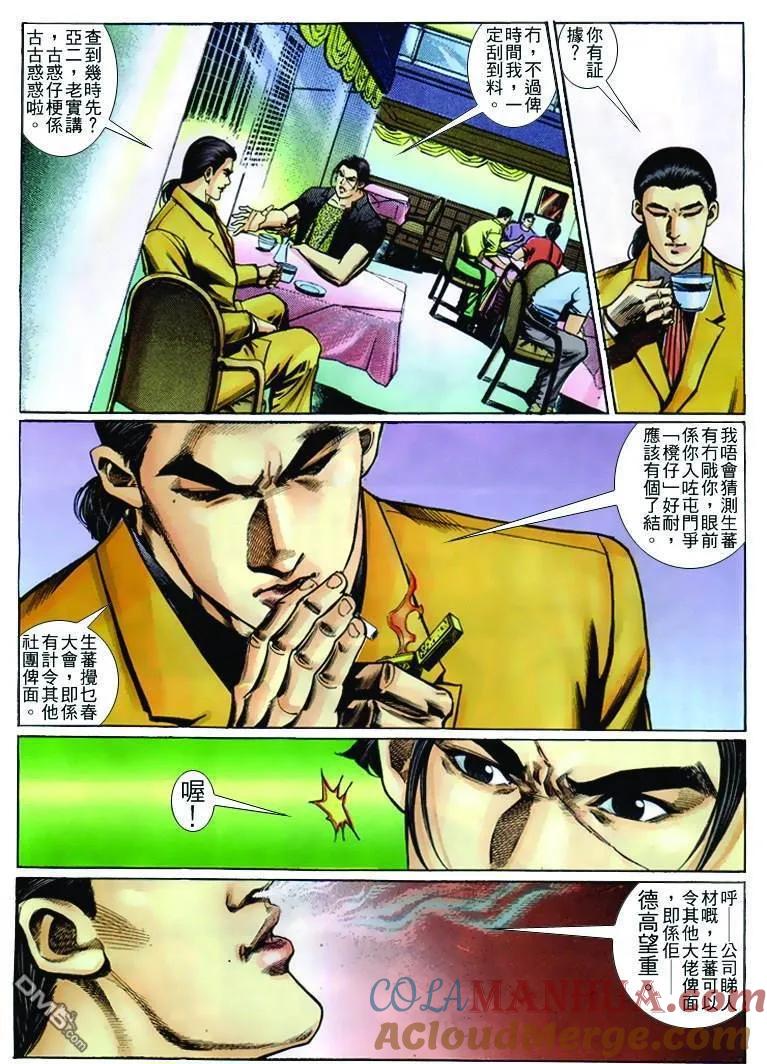 古惑仔 第239回 第27页