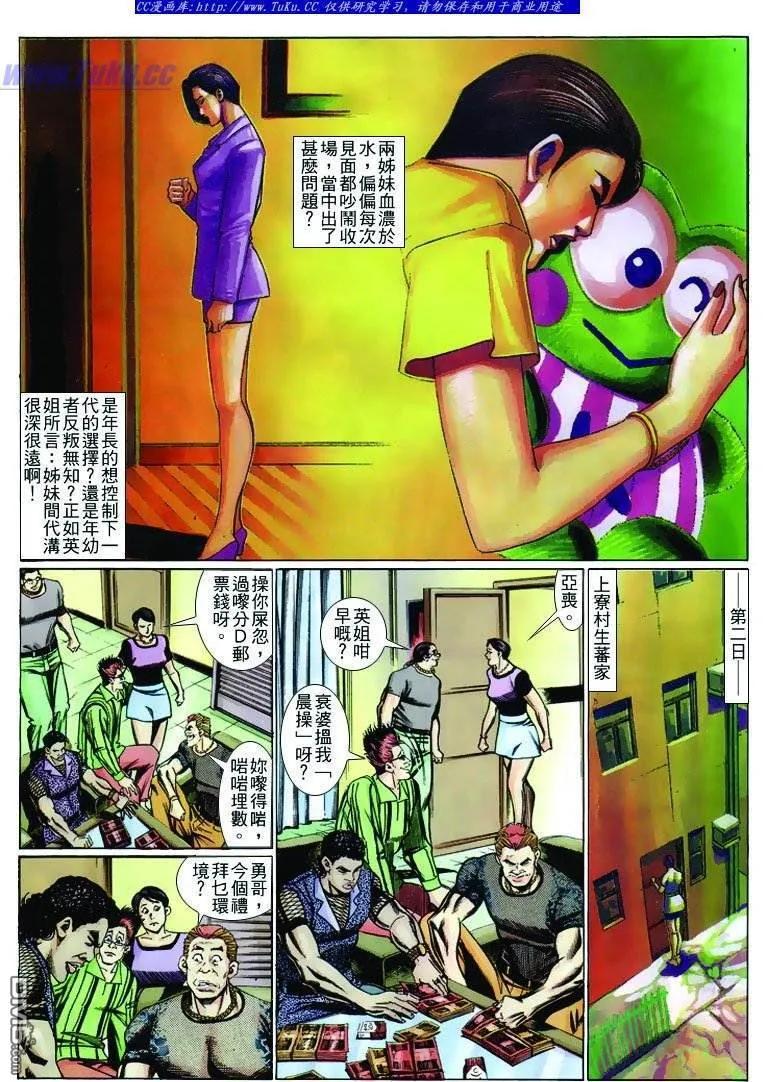 古惑仔 第239回 第8页