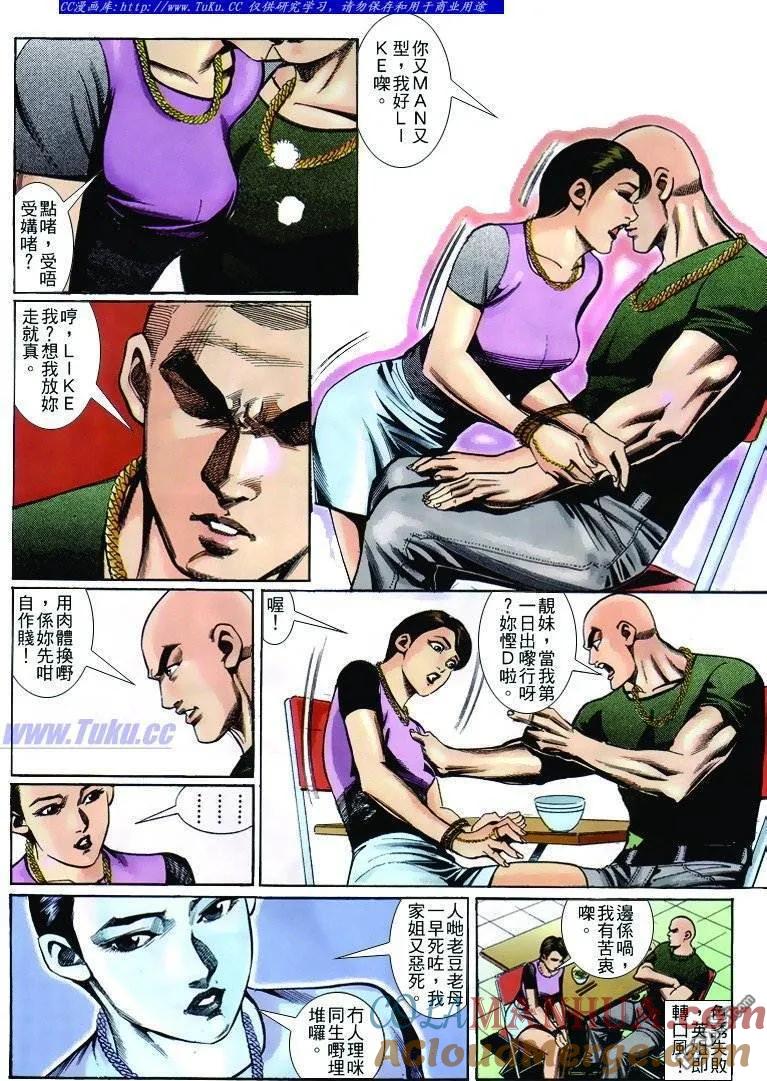 古惑仔 第239回 第15页