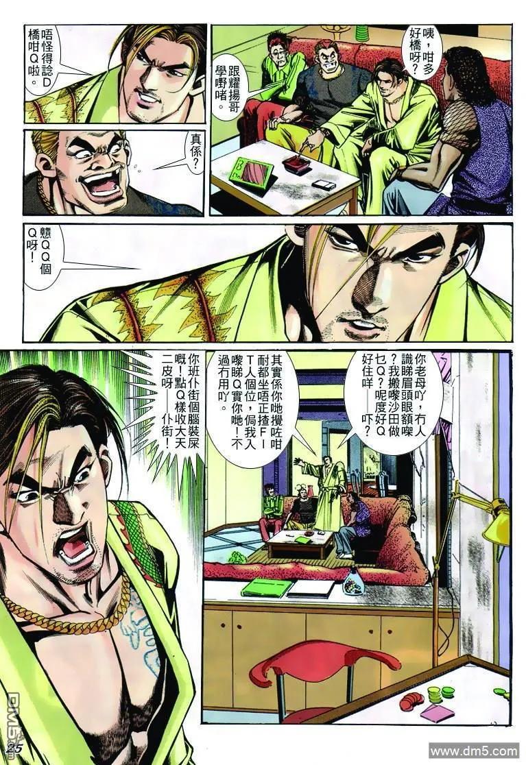 古惑仔 第239回 第22页