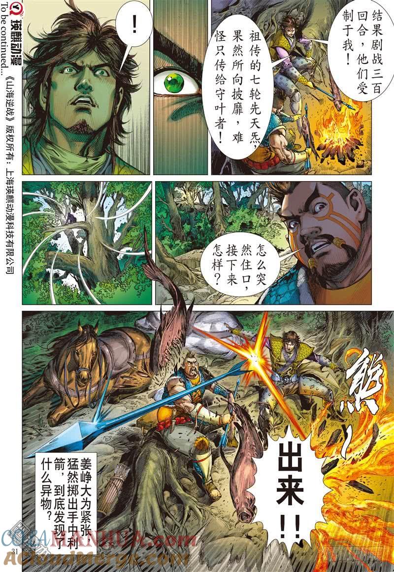 山海逆战 第237回 无悔之决 不归之路（下） 第11页