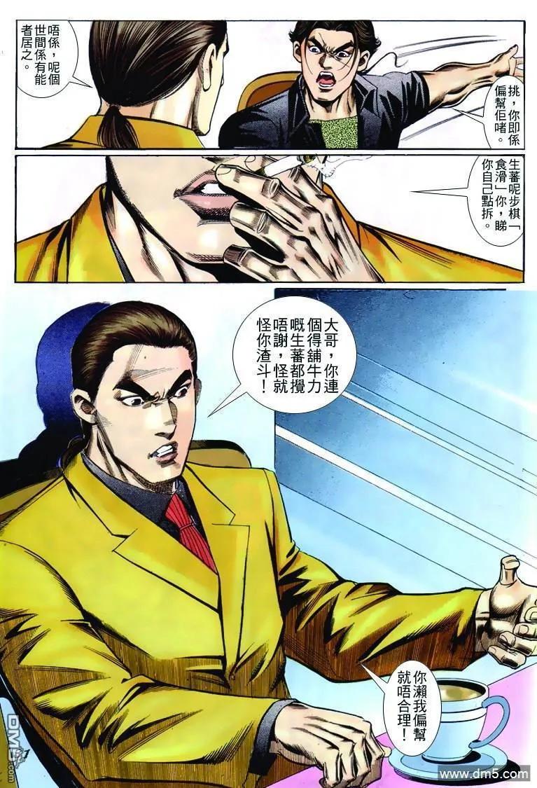 古惑仔 第239回 第28页