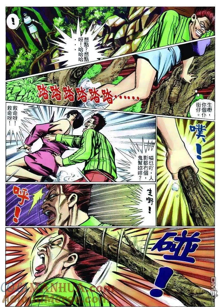 古惑仔 第240回 第23页