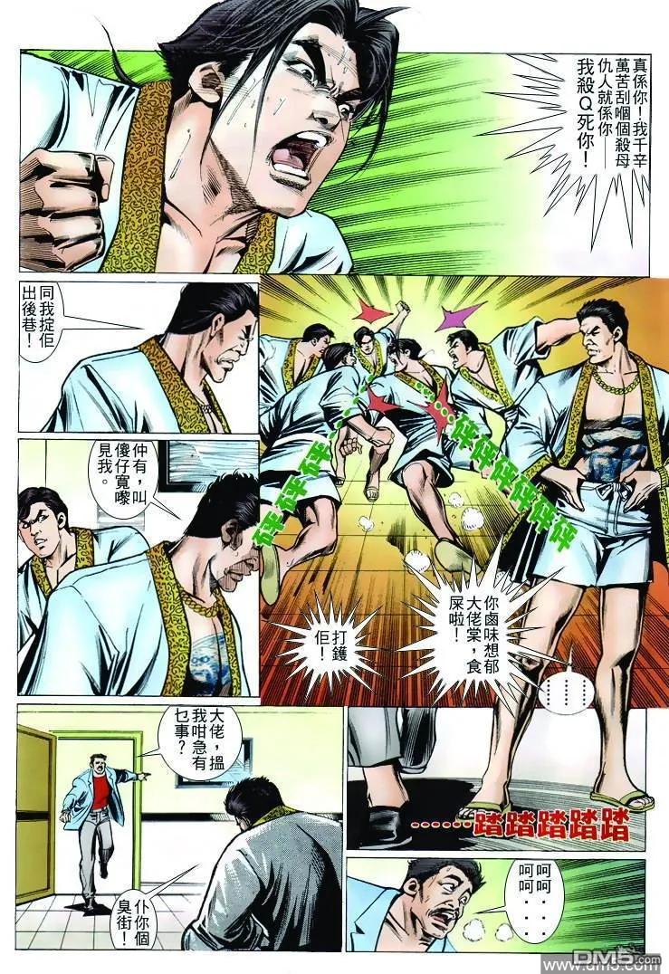 古惑仔 第240回 第30页