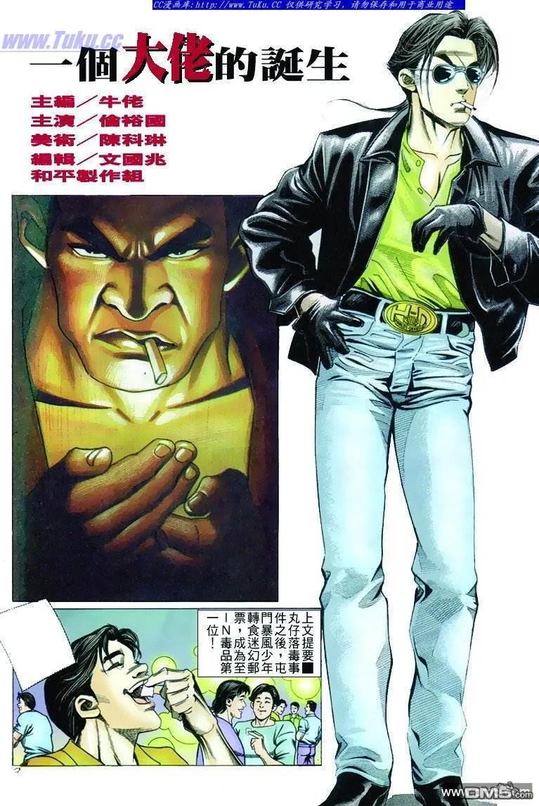 古惑仔 第240回 第2页