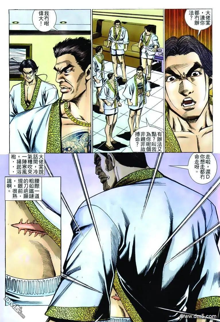 古惑仔 第240回 第28页