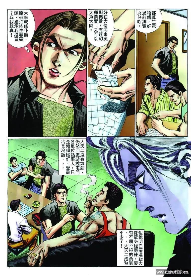 古惑仔 第240回 第18页