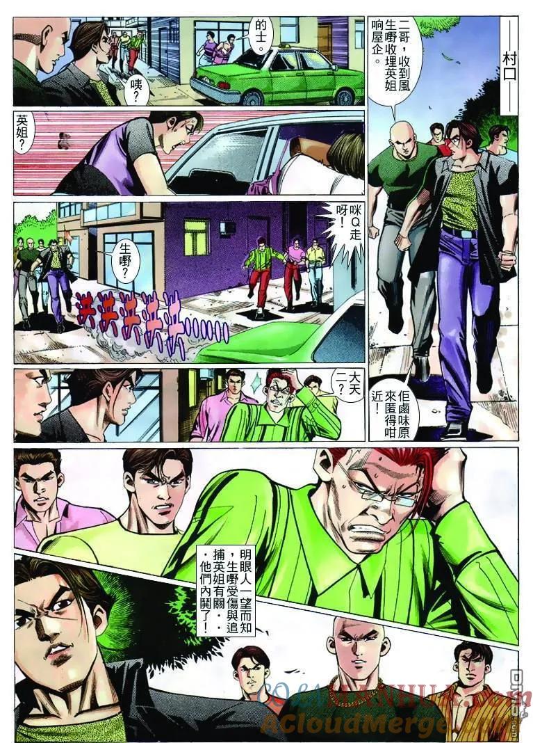 古惑仔 第240回 第25页