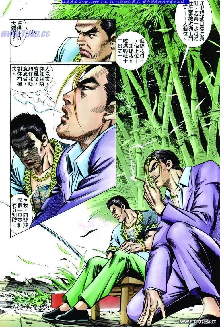 古惑仔 第240回 第12页