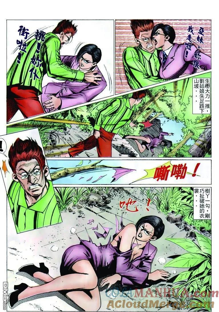 古惑仔 第240回 第21页