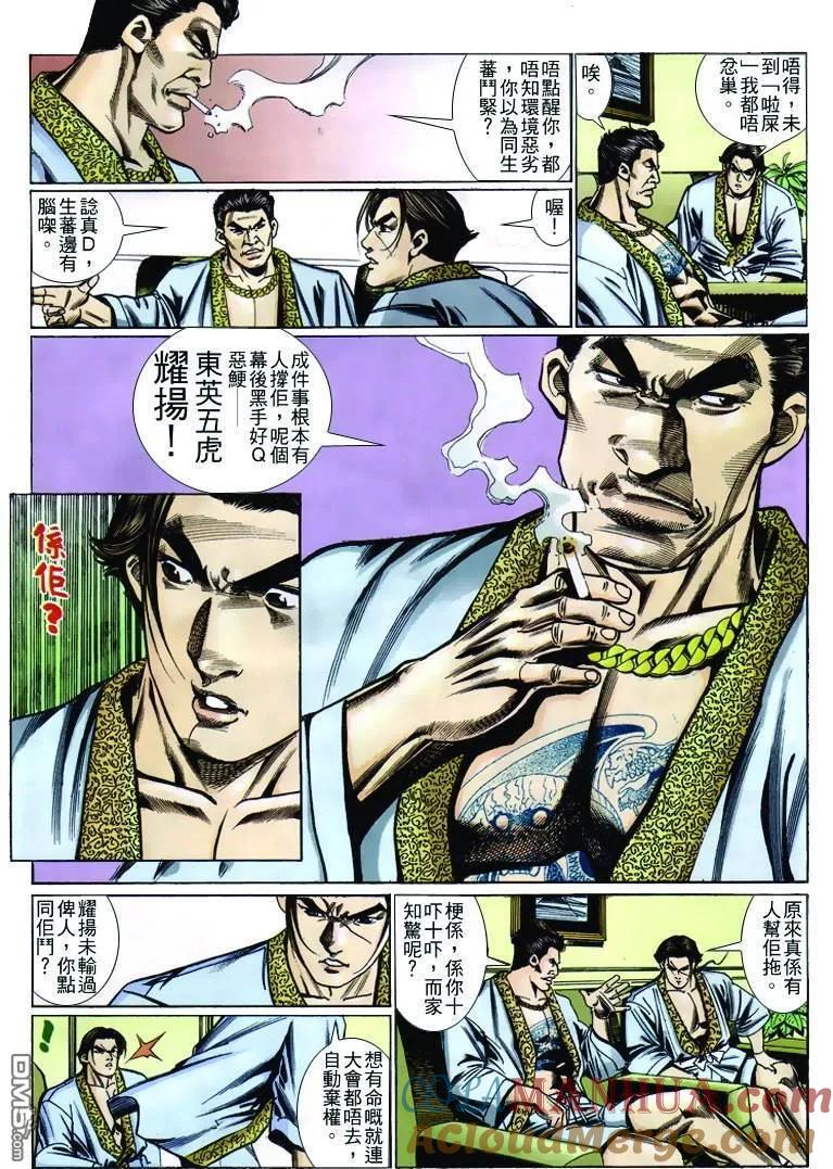 古惑仔 第240回 第27页