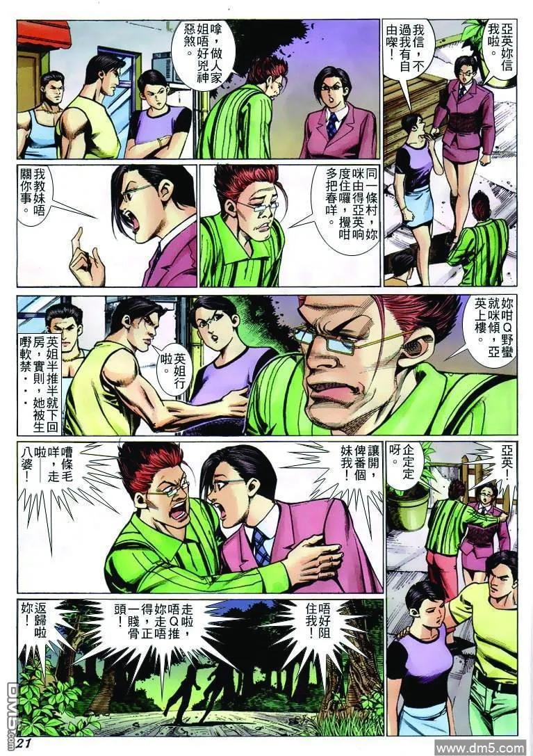 古惑仔 第240回 第20页