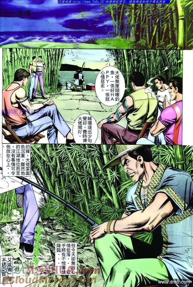 古惑仔 第240回 第5页