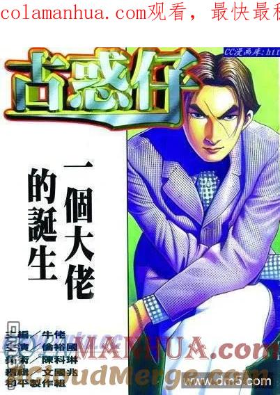 古惑仔 第240回 第1页