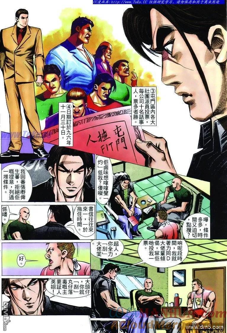 古惑仔 第240回 第15页