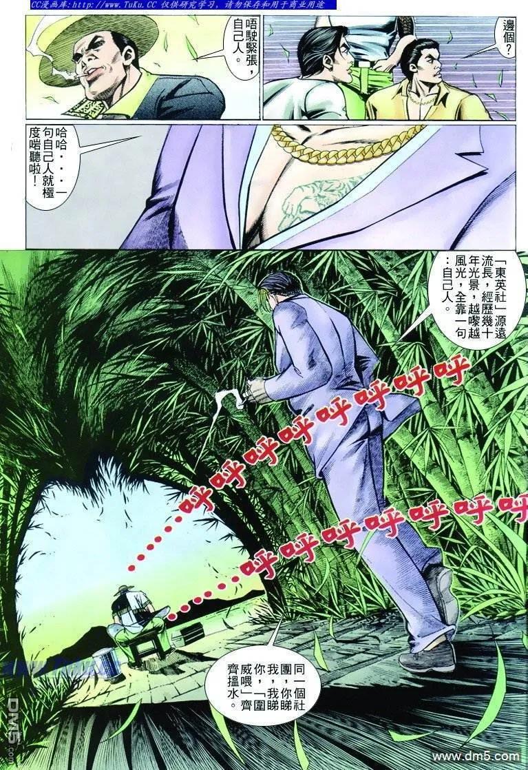 古惑仔 第240回 第6页