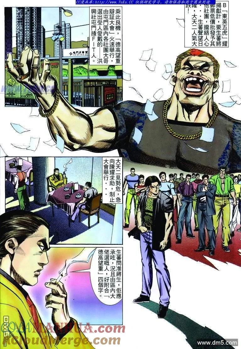古惑仔 第240回 第3页