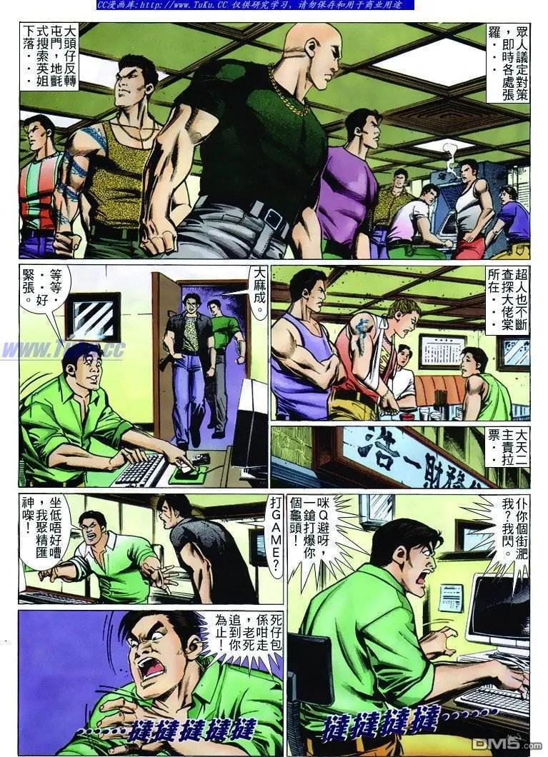 古惑仔 第240回 第16页