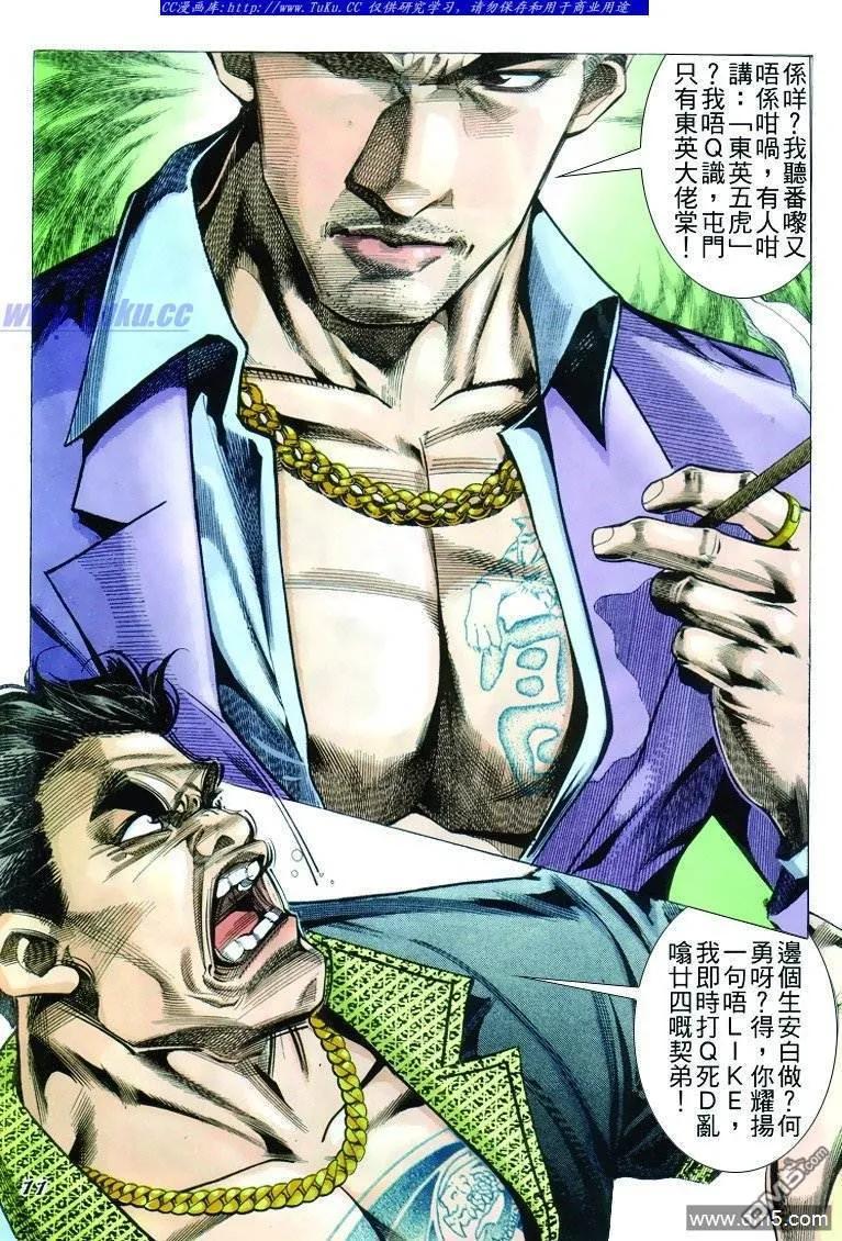 古惑仔 第240回 第10页