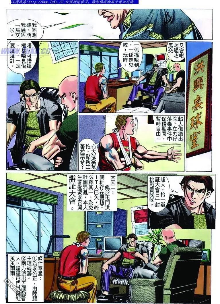 古惑仔 第240回 第14页