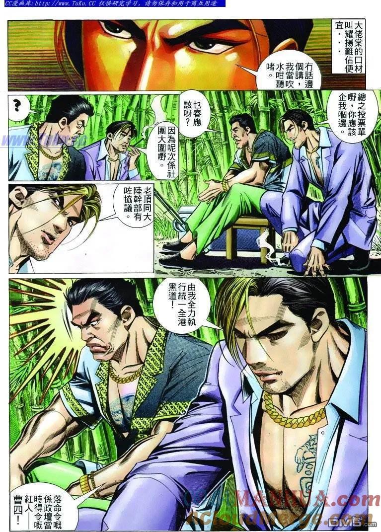 古惑仔 第240回 第11页