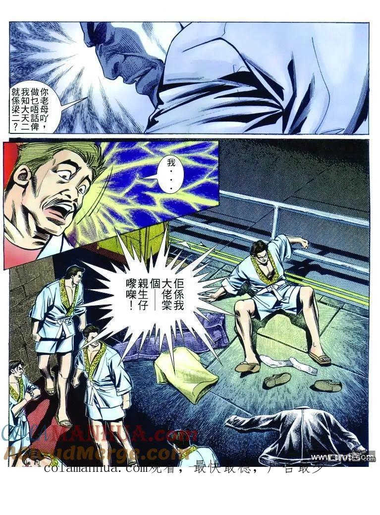 古惑仔 第240回 第31页