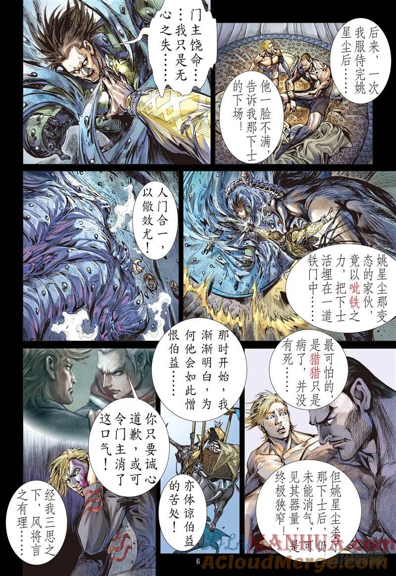 山海逆战 第238回 深山藏龙（上） 第5页