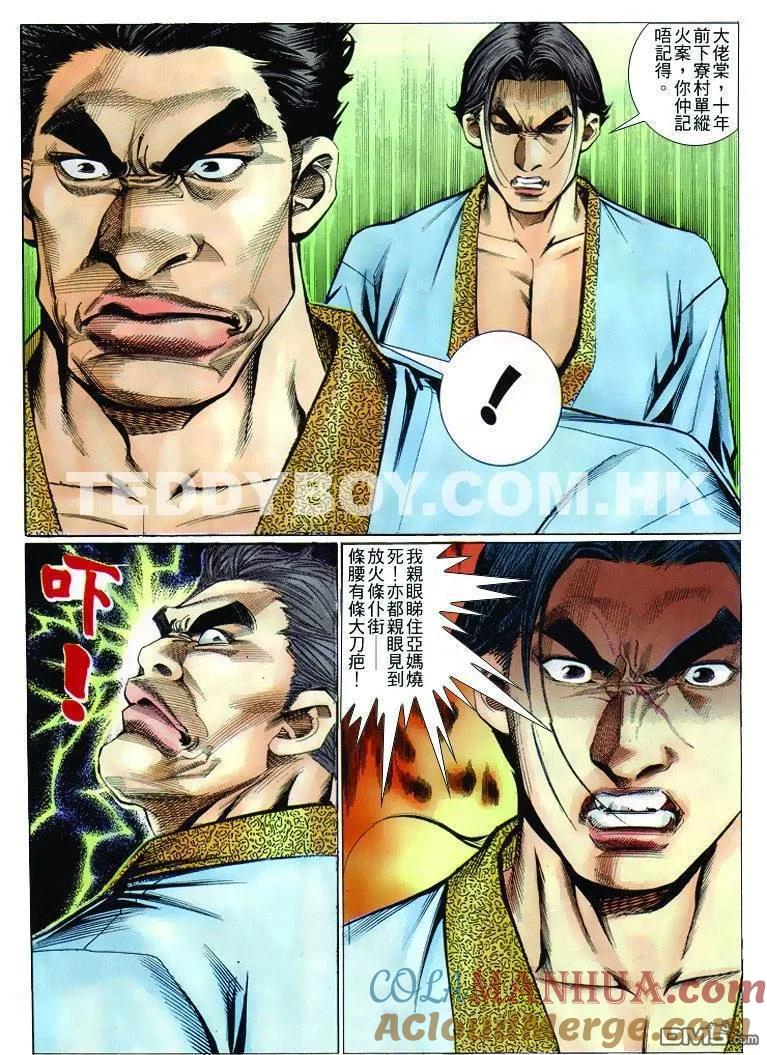 古惑仔 第240回 第29页