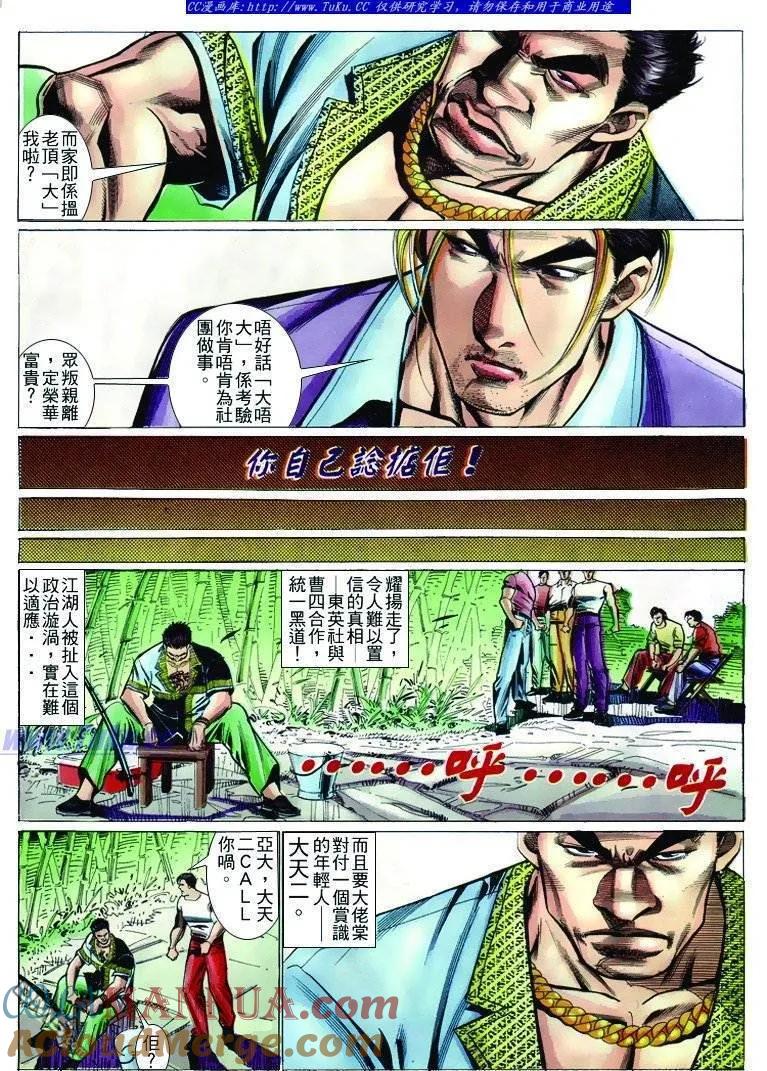 古惑仔 第240回 第13页