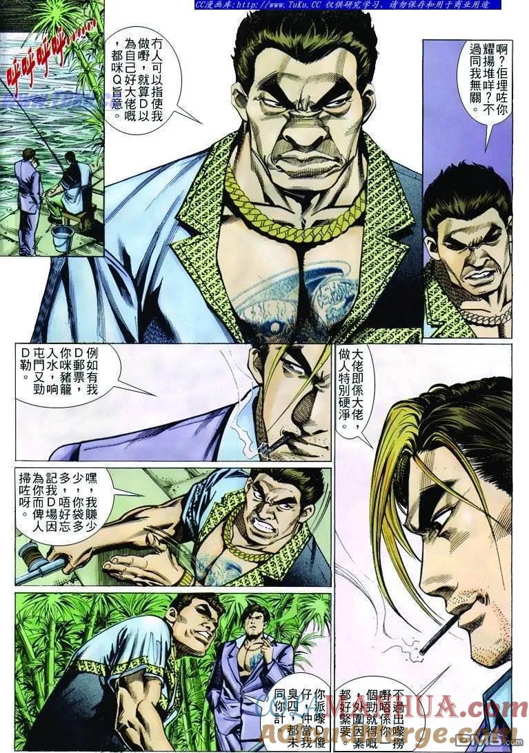 古惑仔 第240回 第9页