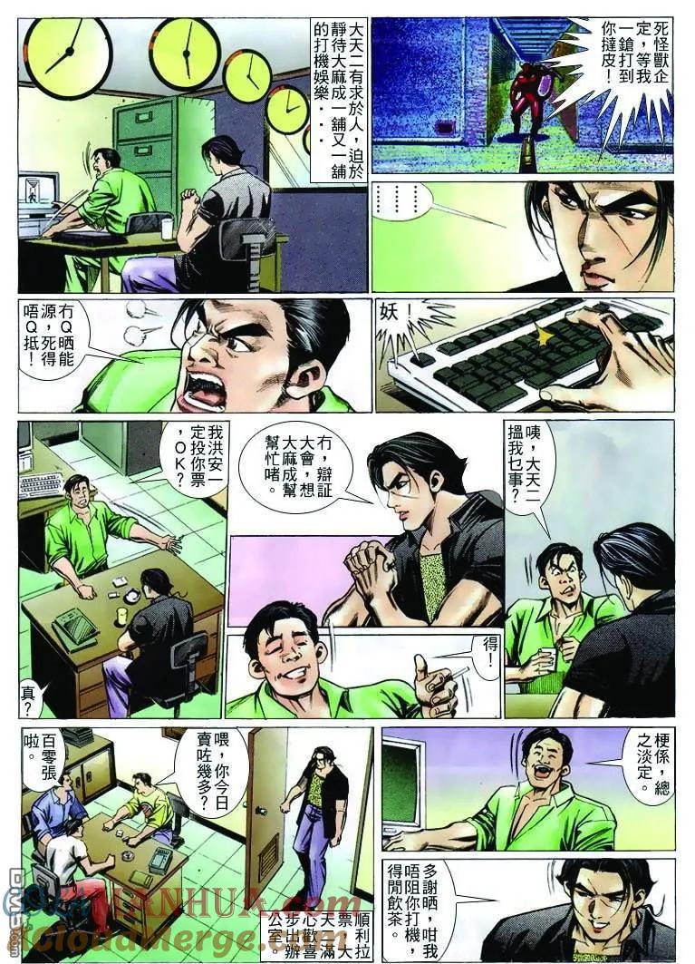 古惑仔 第240回 第17页