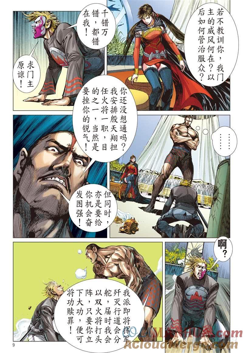 山海逆战 第238回 深山藏龙（上） 第8页