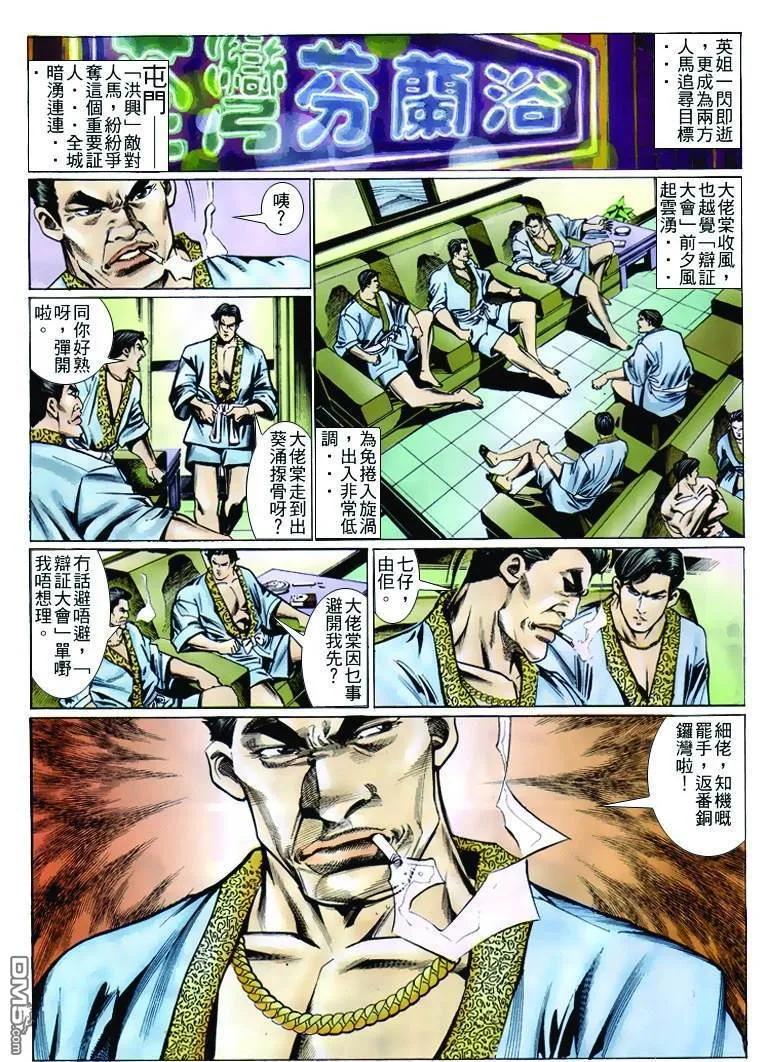 古惑仔 第240回 第26页