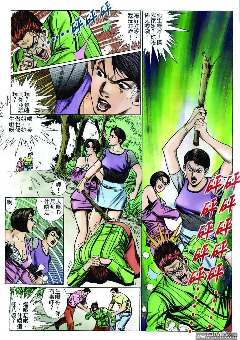 古惑仔 第240回 第24页