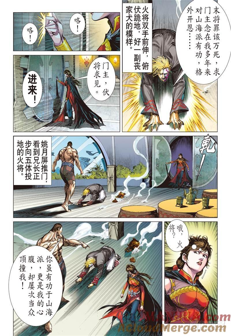 山海逆战 第238回 深山藏龙（上） 第7页