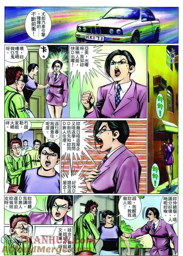 古惑仔 第240回 第19页