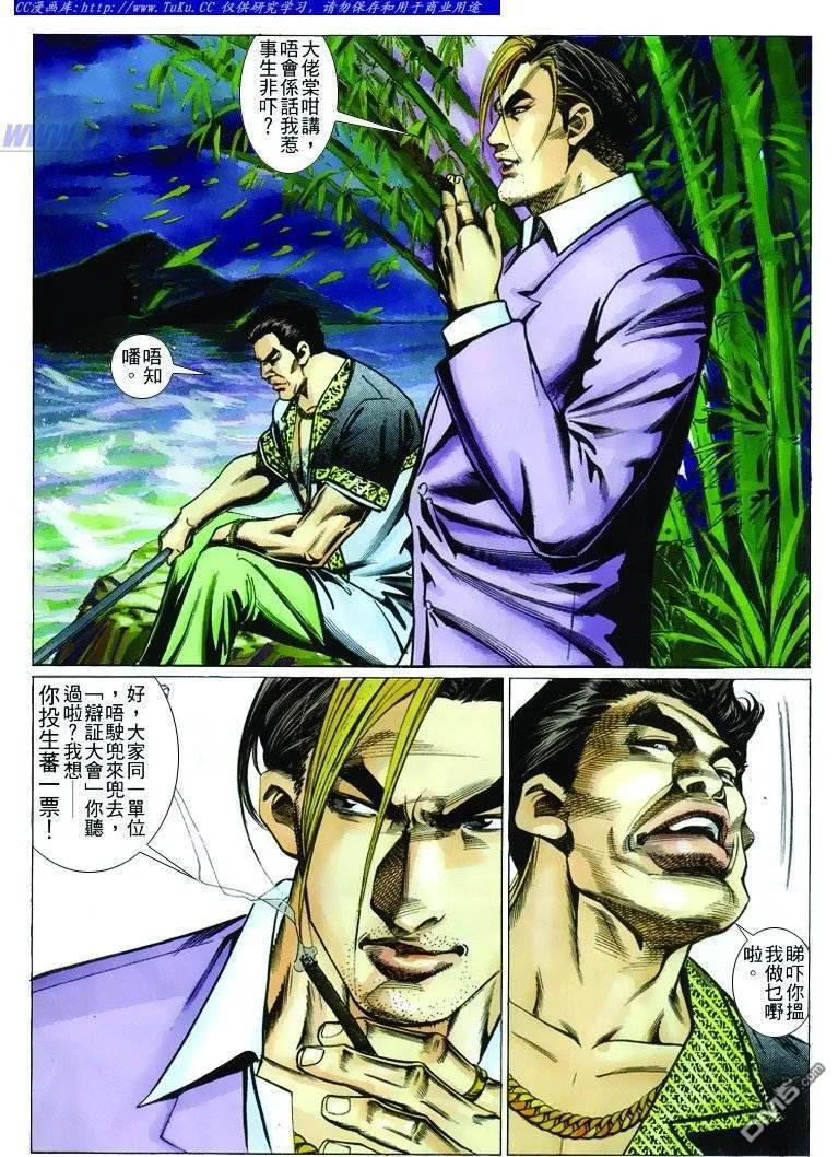古惑仔 第240回 第8页