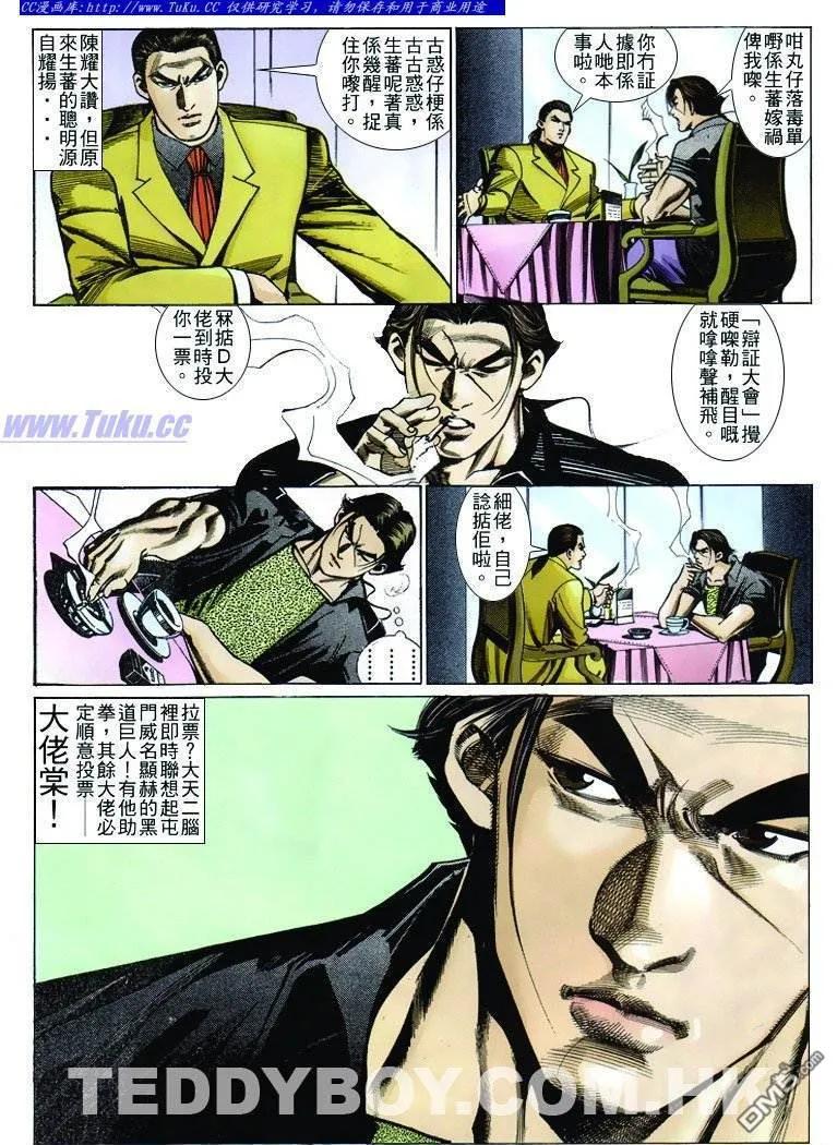 古惑仔 第240回 第4页