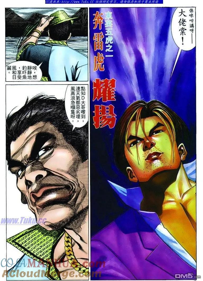 古惑仔 第240回 第7页