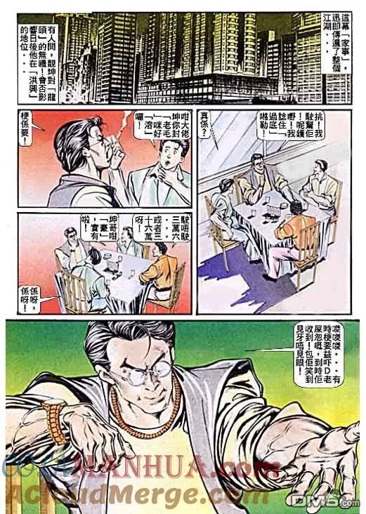 古惑仔 第25卷 第27页