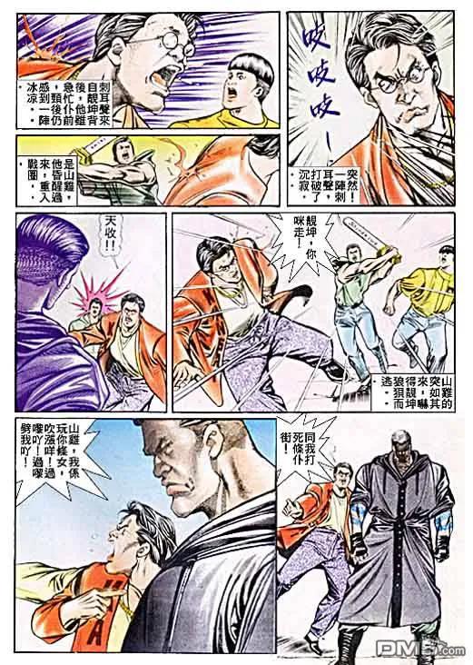 古惑仔 第25卷 第10页
