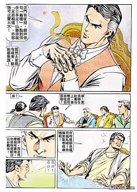 古惑仔 第25卷 第24页