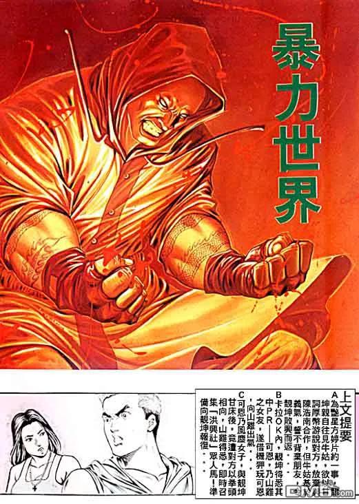 古惑仔 第25卷 第2页