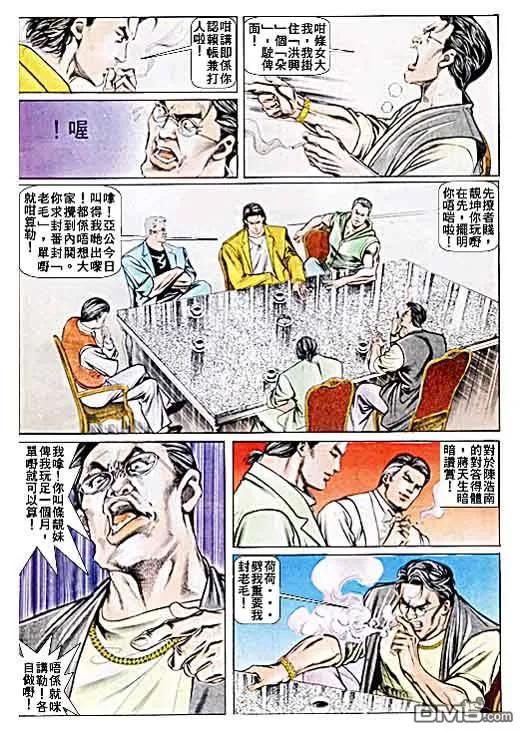 古惑仔 第25卷 第22页